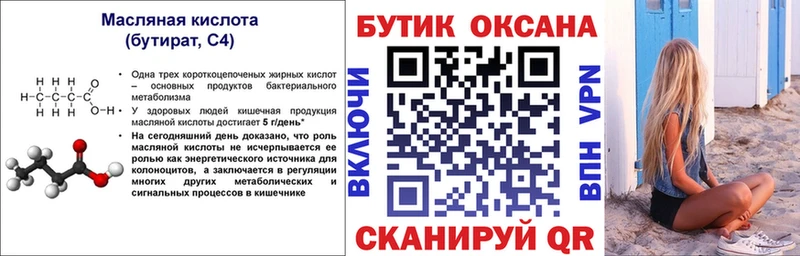 Бутират жидкий экстази  Уварово 
